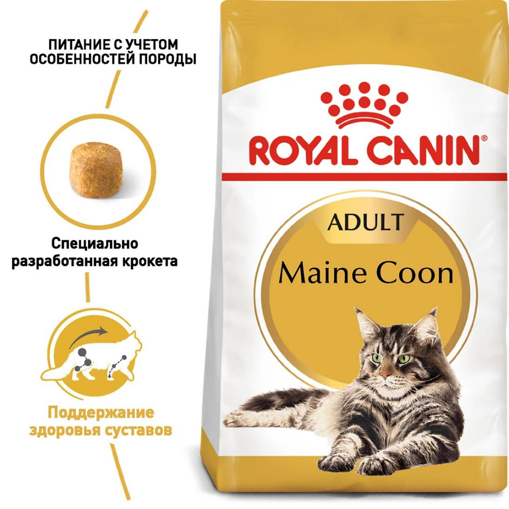 Royal Canin Maine Coon Adult (Рояв Канін Мейн Кун Едалт) сухий корм для котів мейн-кун від 15 місяців 10 кг. Запоріжжя - фото 2