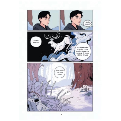 Комикс Демон у лісі (Гриша #0) - Лі Бардуґо Vivat (9786171706149) Винница - изображение 7