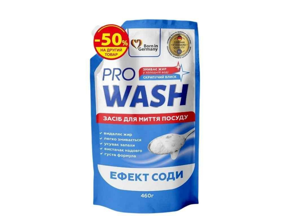 Набір Засіб д/миття посуду 460г (DOYPACK) Крем-мило рідке 460г (DOYPACK) ТМ PRO WASH Київ - фото 1