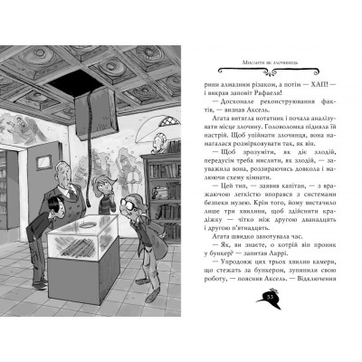 Книга Агата Містері. Крадіжка у Ватикані. Книга 11 - Сер Стів Стівенсон Видавництво РМ (9786178248505) Винница - изображение 3