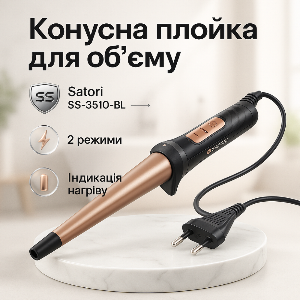 Сучасні щипці для завивки волосся Satori SS-3510-BL 35Вт, Плойка з функцією укладання і завивки волосся VH-37 Львів - фото 10