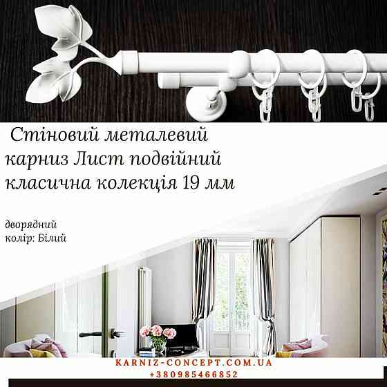 Белый двухрядный карниз 