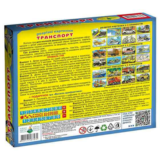 Дитяча настільна гра "Транспорт. Розрізні картинки" 87475 укр. мовою Вінниця