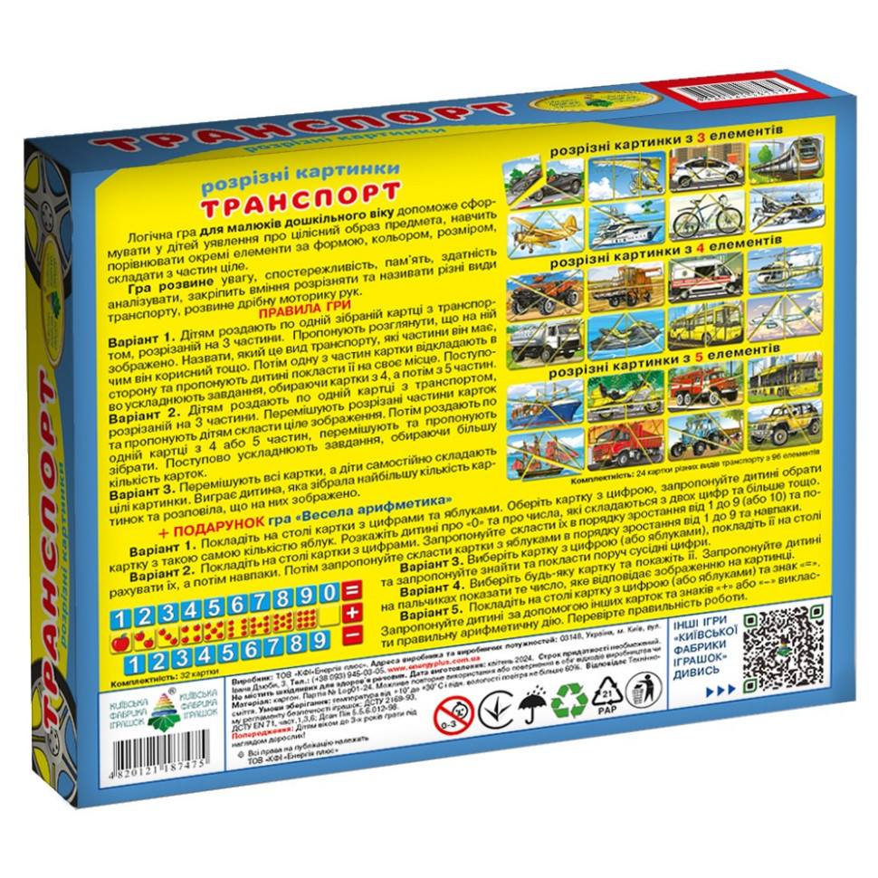 Дитяча настільна гра "Транспорт. Розрізні картинки" 87475 укр. мовою Вінниця - фото 2