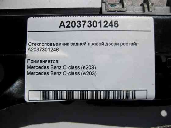 Mercedes-Benz  A2037301246 Склопідйомник задніх правих дверей C-Class W203 рестайл Одеса