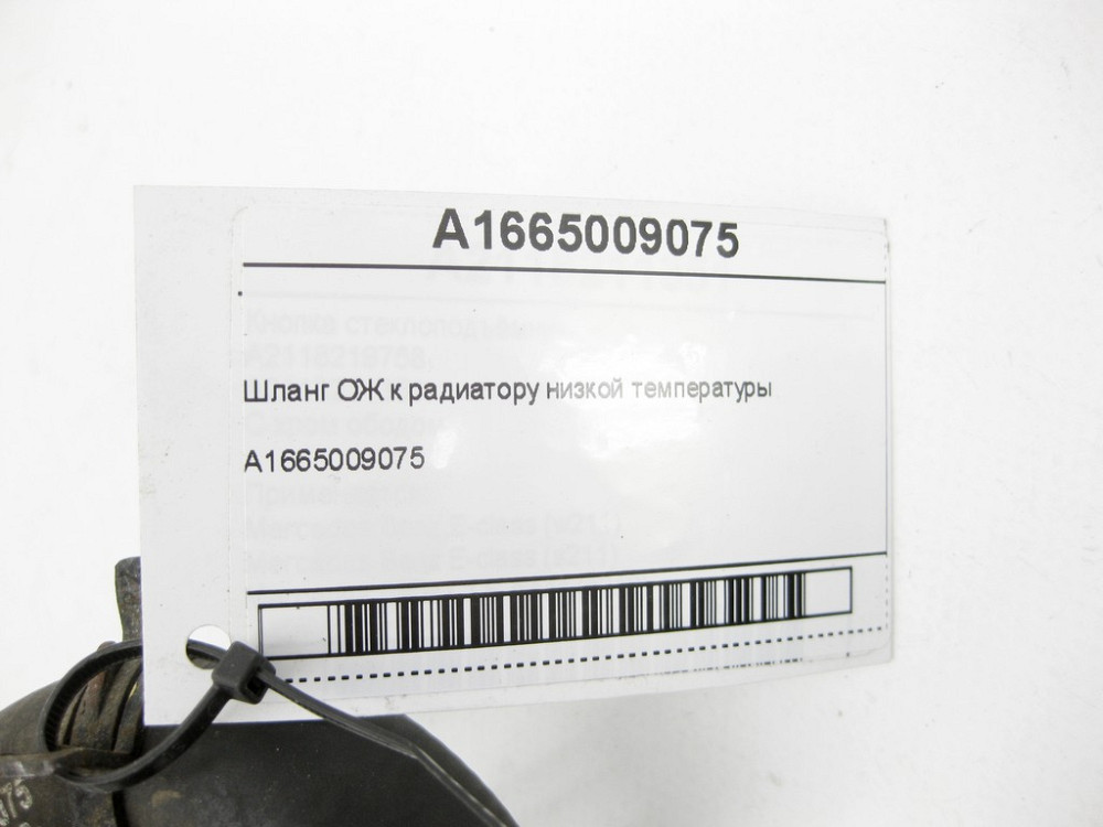 Mercedes-Benz  A1665009075 Шланг ОЖ до радіатора низької температури ML/GLE W166 GLE Coupe C292 GL/GLS X166 Одеса - фото 9