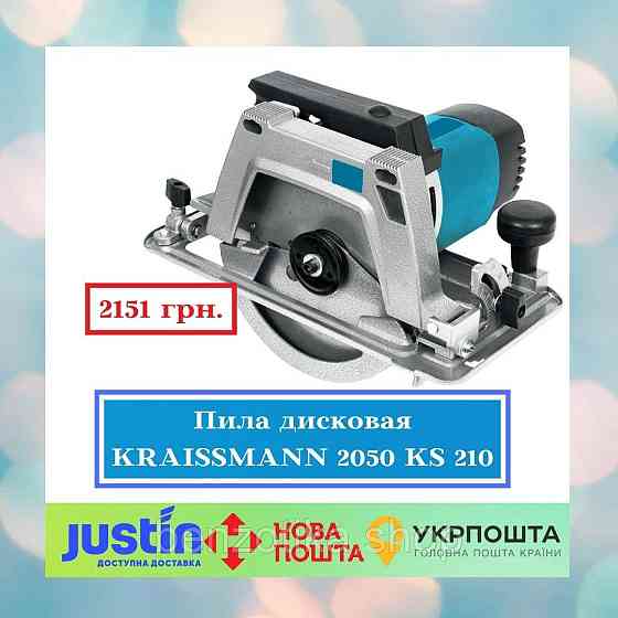 Пила дискова KRAISSMANN 2050 KS 210 Київ