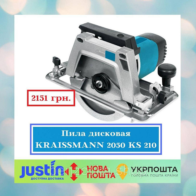 Пила дискова KRAISSMANN 2050 KS 210 Київ - фото 1