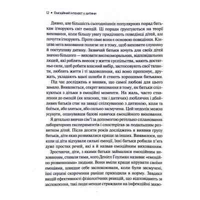 Книга Емоційний інтелект у дитини - Джон Ґоттман, Джоан Деклер Vivat (9789669823403) Винница