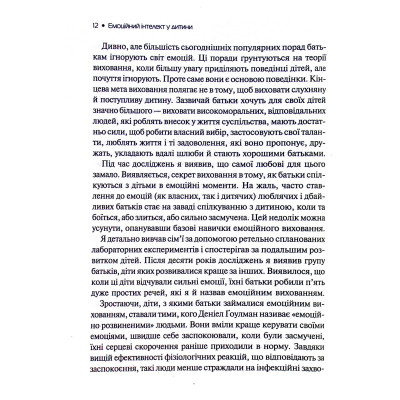 Книга Емоційний інтелект у дитини - Джон Ґоттман, Джоан Деклер Vivat (9789669823403) Винница - изображение 3