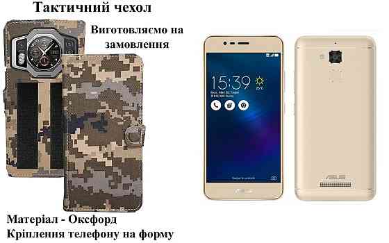 Тактичний чохол для ASUS ZenFone 11 Ultra, кріпиться до спорядження на липучці Київ