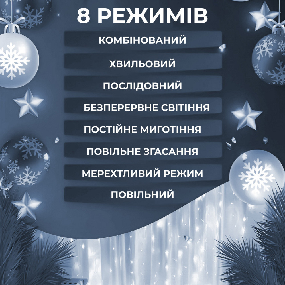 Гірлянда світлодіодна GarlandoPro 270 LED Водоcпад 3х3 м 10 ліній 8 режимів Білий 1733051W Коломия - фото 7