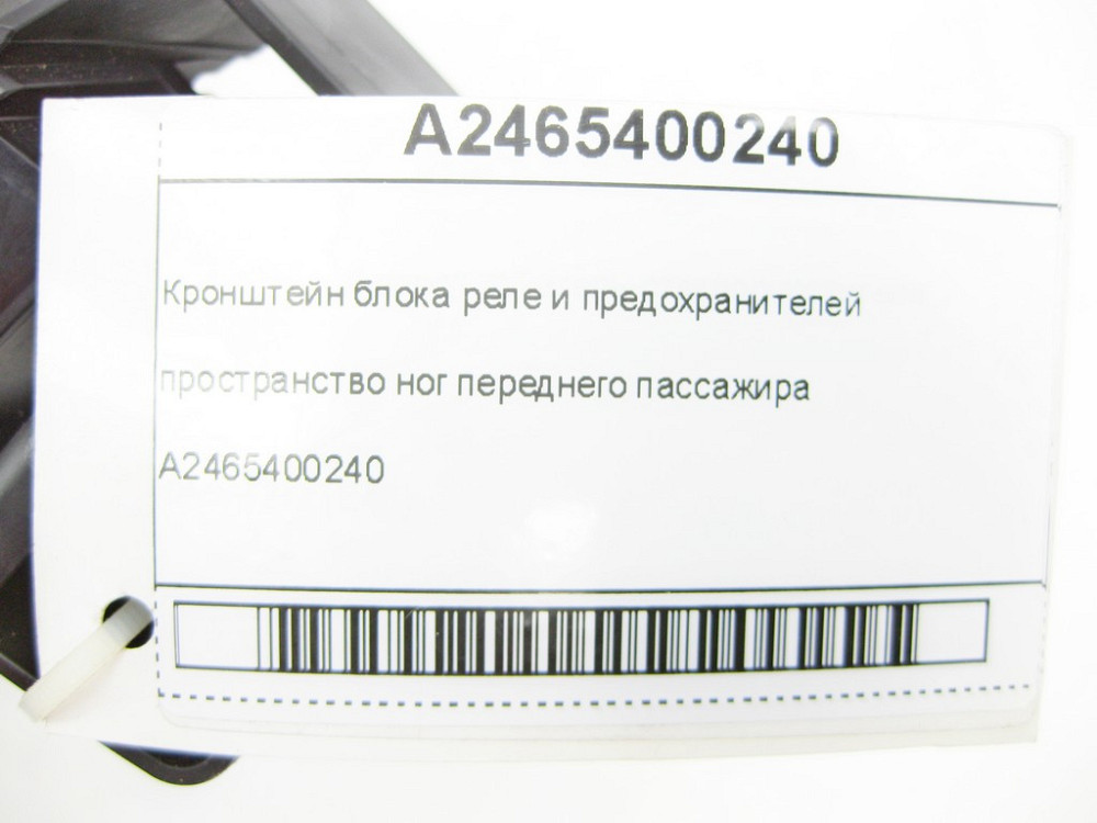 Mercedes-Benz  A2465400240 Кронштейн блоку реле та запобіжників у ногах переднього пасажира CLA Shooting Brake X117 CLA C117 GLA X156 Одесса - изображение 7