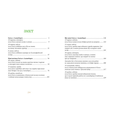 Книга Пригоди Еміля з Льонеберґи - Астрід Ліндґрен Видавництво РМ (9786178280987) Вінниця - фото 3