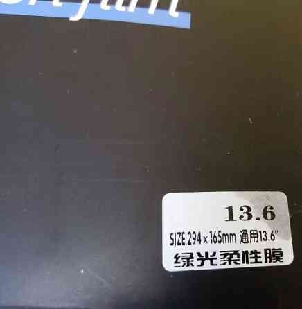Захисна плівка на екран ноутбука 13.6. Харків
