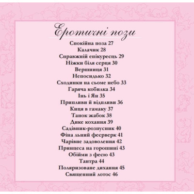 Книга Котосутра. Нявська насолода - Клер і Крістіан Ґоден Vivat (9786171701588) Вінниця - фото 8