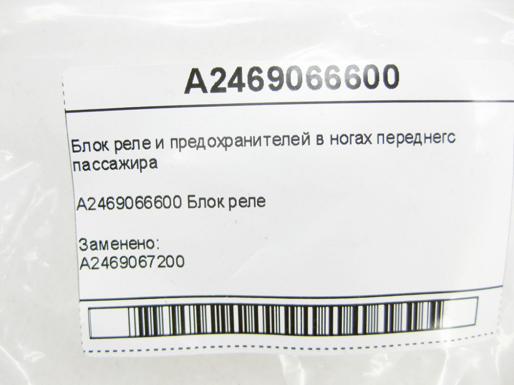 Mercedes-Benz  A2469066600 Блок реле та запобіжників у ногах переднього пасажира CLA Shooting Brake X117 CLA C117 GLA X156 B-class W242 B-class W246 Одесса - изображение 9