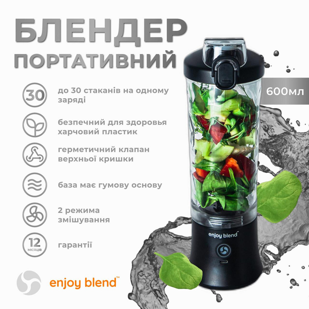 Портативный блендер ENJOY BLEND 63802307 черный Киев - изображение 4