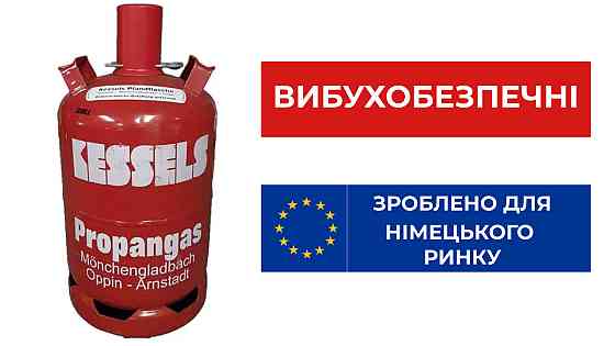 Баллон взрывобезопасный 27 л Kessels Код: 013351 Ровно
