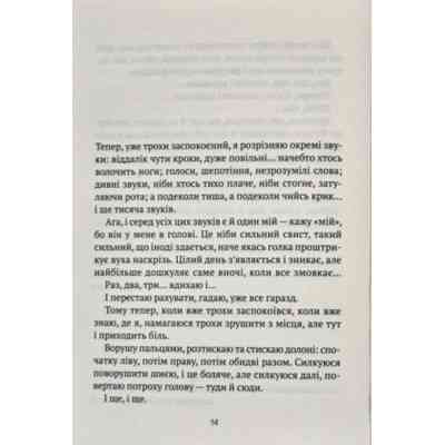 Книга Незримий - Елой Морено Vivat (9789669824479) Винница