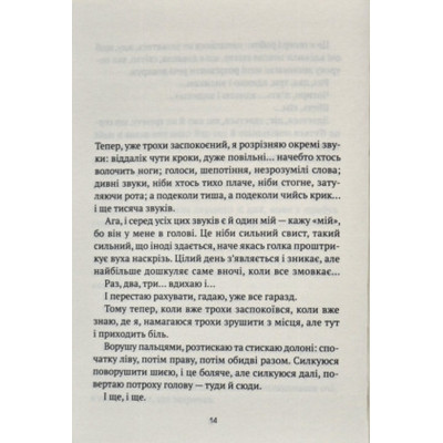 Книга Незримий - Елой Морено Vivat (9789669824479) Винница - изображение 2