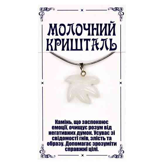 Кулон молочний кварц Канабіс Київ