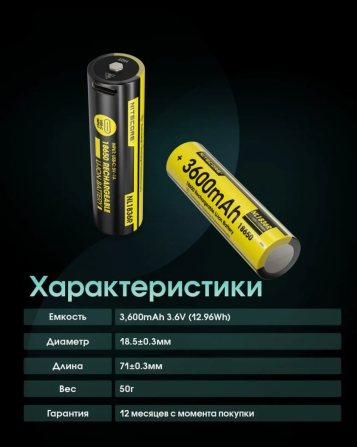 Акумулятор захищений Li-Ion 18650 Nitecore NL1836R 3600mAh 3.6V USB-C (Чорно-жовтий) Вінниця - фото 7
