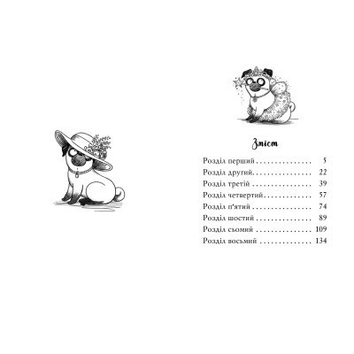 Книга Мопс, який хотів стати феєю. Книга 6 - Белла Свіфт Видавництво РМ (9786178280345) Винница - изображение 6