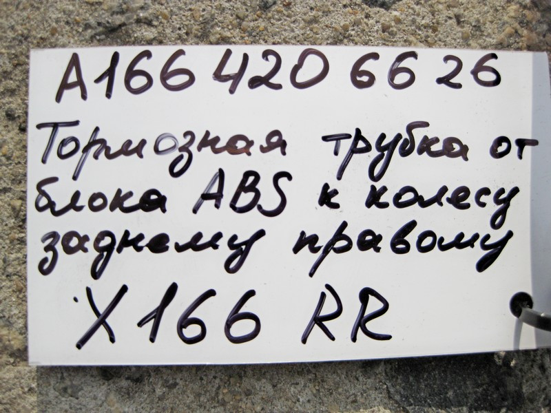Mercedes-Benz  A1664206626 Гальмівна трубка від блоку ABS до правого заднього колеса GL X166 Одесса - изображение 3