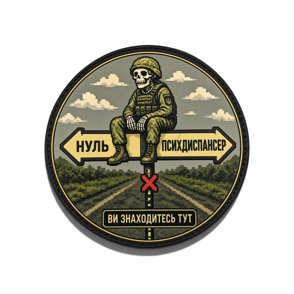 Патч / шеврон Ви знаходитесь тут Запоріжжя - фото 1