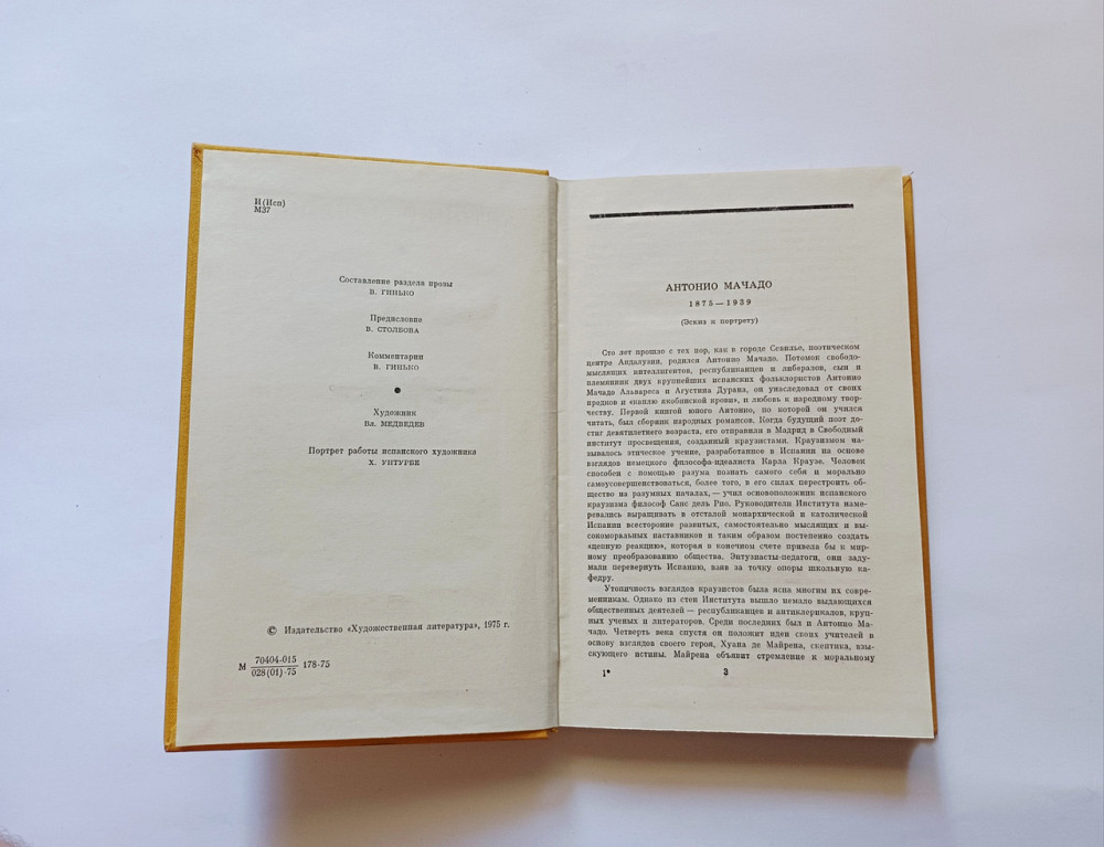 Книга Антоніо Мачадо Поезі Проза Київ - фото 2