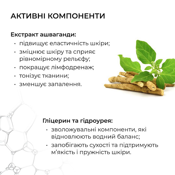 Комплекс для тонусу та пружності шкіри з екстрактом Ашваганди Ashwagandha Skin Firming Complex Hillary Вінниця - фото 11
