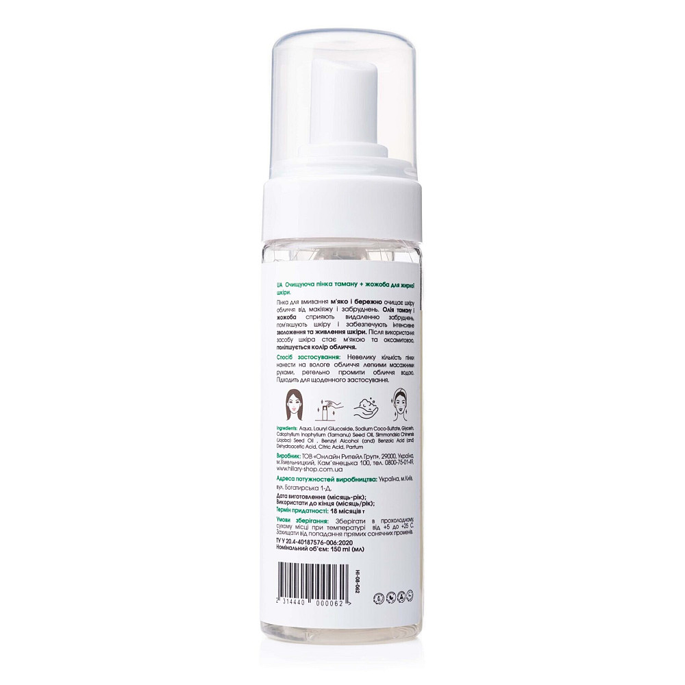 Очищающая пенка для жирной и комбинированной кожи Cleansing Foam Tamanu + Jojoba oil Hillary 150 мл Киев - изображение 4