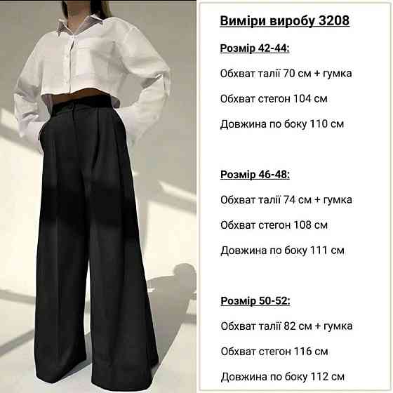 Жіночі базові штани палаццо костюмка 50/52 Одеса