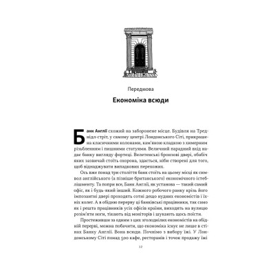 Книга Чому б нам не надрукувати більше грошей - Рупал Патель, Джек Мінінг Наш Формат (9786178437619) Вінниця - фото 4