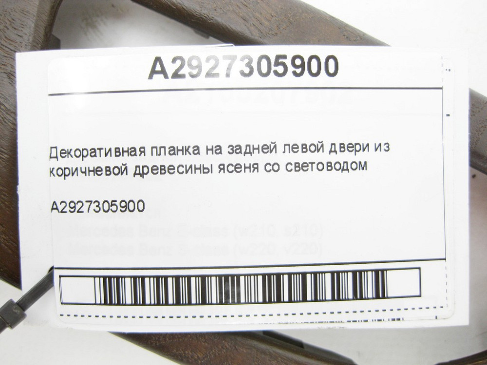 Mercedes-Benz  A2927305900 Декоративна планка на задніх лівих дверях GLE Coupe C292 Одеса - фото 7