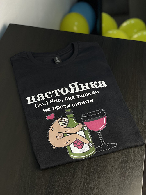 Футболка настоЯнка (ім.) Яна, яка завжди не проти випити Черновцы - изображение 3