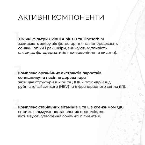 Сонцезахисний крем для обличчя SPF 50 + Набір для догляду за шкірою обличчя сухого типу Київ