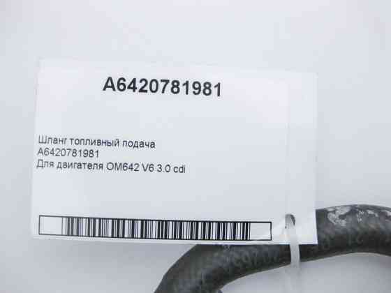 Mercedes-Benz  A6420781981 Шланг паливний подача OM642 V6 3.0 cdi Одесса