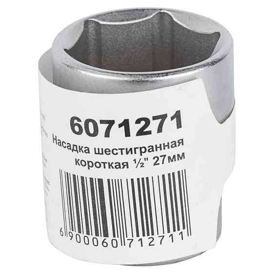 Насадка шестигранна коротка 1/2" 27 мм CrV mid SIGMA (6071271) Київ