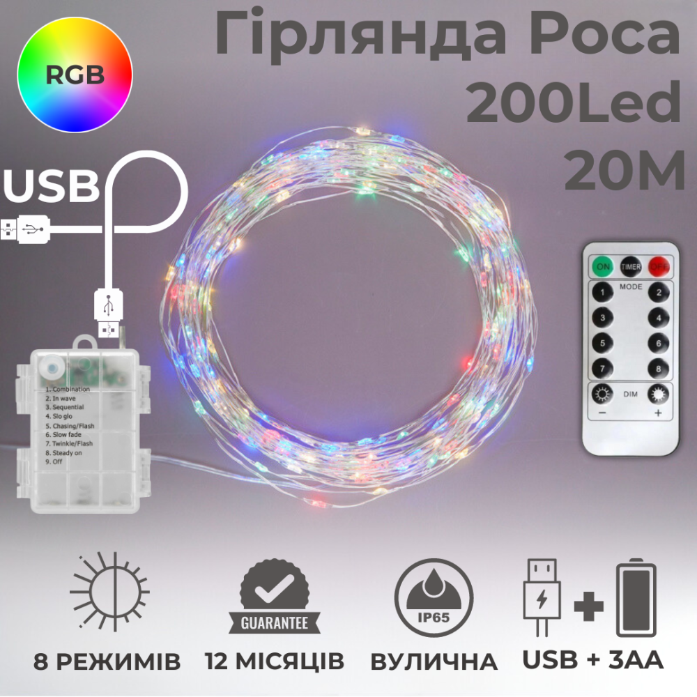 Гирлянда на батарейках роса Niki Light 20 метров 200 лед пульт 8 режимов гирлянда от батереек и USB цветная Київ - фото 2