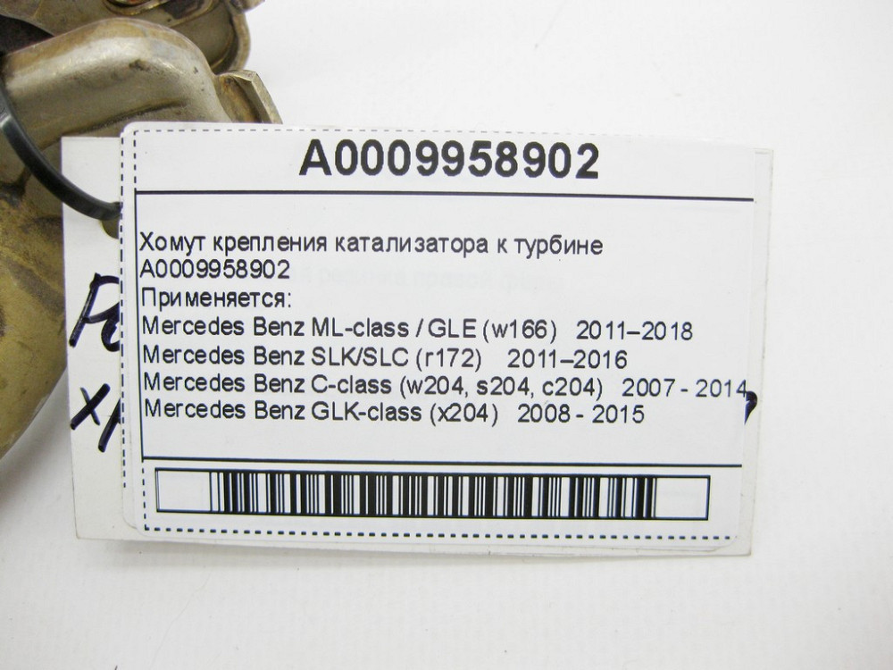 Mercedes-Benz  A0009958902 Хомут каталізатора до турбіни Одеса - фото 10