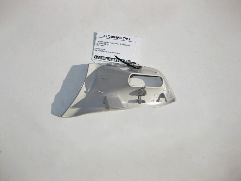 Mercedes-Benz  A2136924900 7H52 Накладка заднього лівого ременя безпеки сіра E-Class W213 Одеса - фото 2