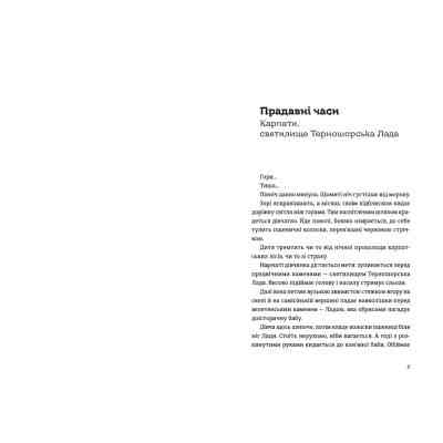 Книга Танго з духами - Марічка Крижанівська Видавництво Старого Лева (9789664482094) Вінниця