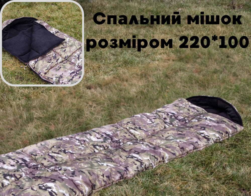 Армійський зимовий спальний мішок мультикам 220*100 водонепронекний спальник 2в1 для військовуслужбовців   WAR Львів - фото 1