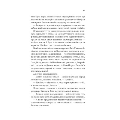 Книга Фіалки в березні - Сара Джіо Vivat (9786171713093) Вінниця - фото 5