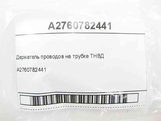 Mercedes-Benz  A2760782441 Утримувач проводів на трубці ТНВД двигуна M276 V6 3.0 C-Class Cabrio A205 C-Class Estate S205 C-Class Coupe С205 C-Class W2 Одеса