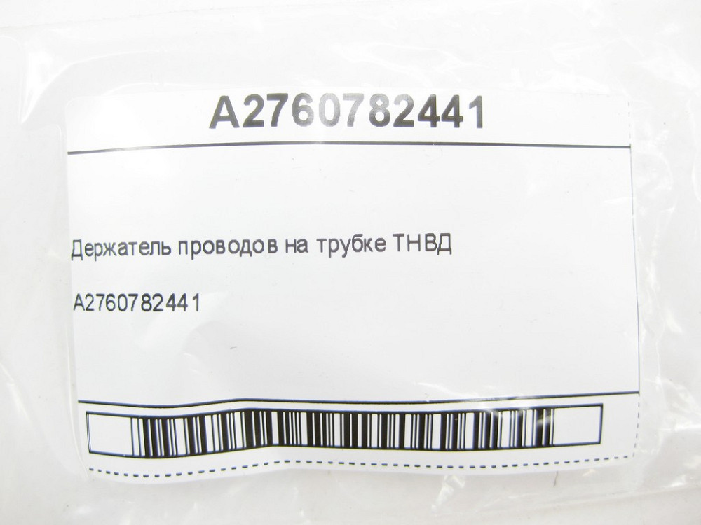 Mercedes-Benz  A2760782441 Утримувач проводів на трубці ТНВД двигуна M276 V6 3.0 C-Class Cabrio A205 C-Class Estate S205 C-Class Coupe С205 C-Class W2 Одеса - фото 6