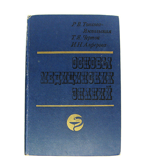 Основи медичних знань Київ - фото 1