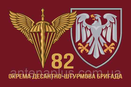 82 Отдельная десантно-штурмовая бригада ДШВ флаг 600х900 мм Киев